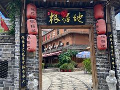 -岳城根据地(洣江大道店)