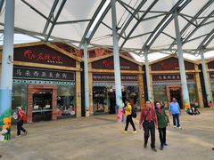 -马来西亚美食街