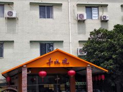 -丰收碗·陈皮果木烧鹅·23年老字号