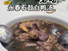 -卿园芳远·正宗石鼓白鸭汤