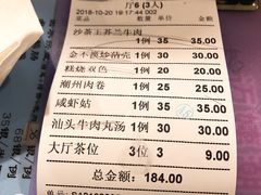 账单-迈姨·潮州菜(麓湖公园店)