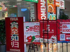 -益华家菜屋(世茂店)