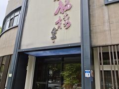 -九福楼大酒店