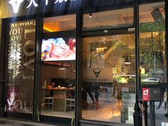 门面-大牛焱烧·和牛炭火烧放题
