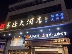 -赛德大酒店(邗江中路店)