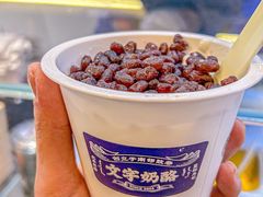 -文宇奶酪店(南锣鼓巷店)