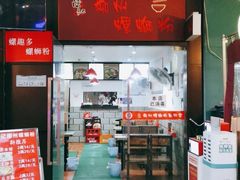 门面-陈记柳州螺蛳粉(大坪店)