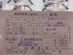 -精益眼镜(建三店)