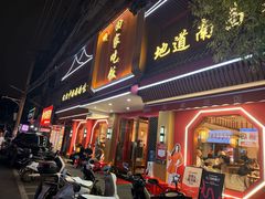 -回家吃饭·地道南昌菜(建德观总店)