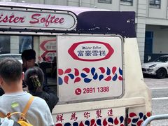 -富豪雪糕车流动点(尖沙咀店)
