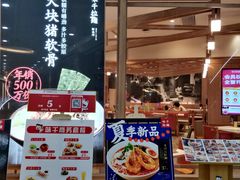门面-味千拉面(和平大道奥山世纪城店)