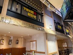 -冰川朝鲜族料理·东北菜(观前店)