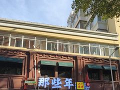 -那些年记忆烧烤