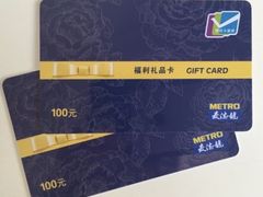 -麦德龙(闵行店)