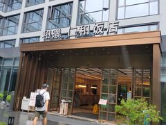 -杭州西湖仁和饭店(湖滨银泰in77店)