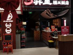 -3弄堂·滕王饭店·江西菜(铜锣湾店)