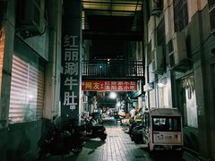 -北大街红丽涮牛肚火锅店