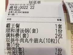 账单-陈记顺和牛肉火锅馆(天河北路店)