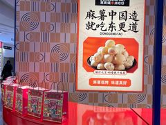 -東更道点心行(崂山丽达店)