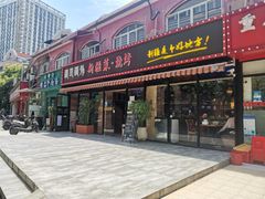 门面-疆里疆外·和田烤肉·清真