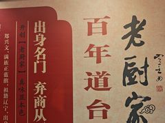 -老厨家(友谊路总店)