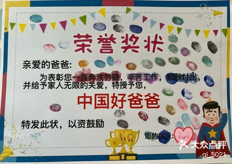 父亲节快到啦~今天接小朋友放学,在幼儿园亲手做了奖状送给爸爸,授予"