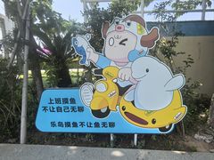 -秦皇岛乐岛海洋王国