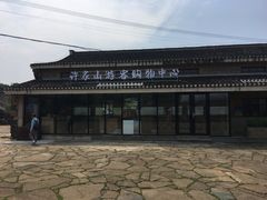 -许家山