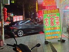 -柳周农家菜特色老店沙田柚美食(东大街店)