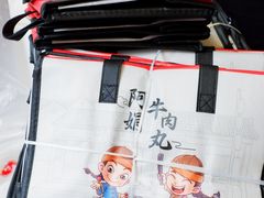 -阿娟牛肉丸·手打牛肉丸·现做现卖