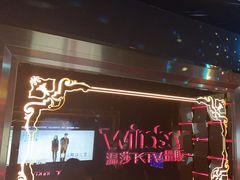 -温莎KTV(珠江路店)
