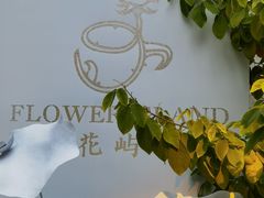 -艺墅家·福建菜·百年侨楼(集美学村大社店)