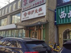 -沸炉重庆老火锅(军事博物馆店)