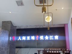 -江南宴•沿江菜江南味(七街店)