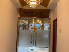 -和枫の宴日式料理(潘家园店)