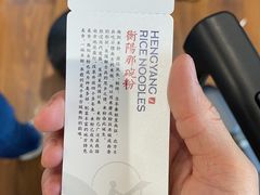 -衡阳那碗粉