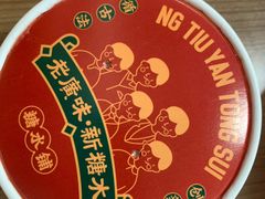-五条人糖水铺(光谷世界城店)