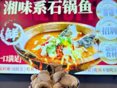 -大鼎石锅鱼(春江里店)