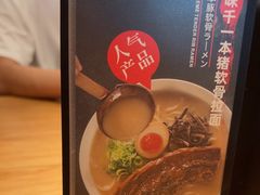 -味千拉面(广州白云机场T1西二店)