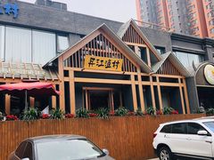 -丹江渔村(望京店)