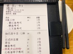 账单-赤稻·日式料理(禅城店)