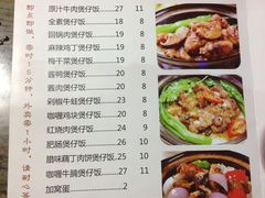 菜单-广东煲仔饭
