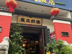-福照楼汽锅鸡·云南菜(护国路店)
