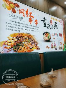 华稼重庆小面-"店里没什么人,不用排队.看着不错就来尝试.