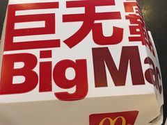 巨无霸-麦当劳(西单明珠店)