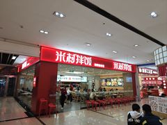 -太原茂业天地购物中心