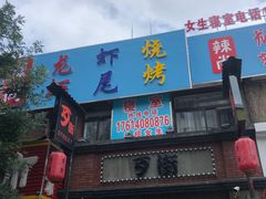 -歹街(金成店)