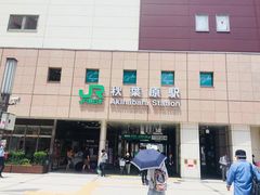 -秋叶原电器街