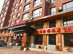 门面-金太阳海鲜烧烤·本地人餐厅(东纬路旗舰店)