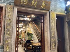 -吴财记面家(大同路店)
